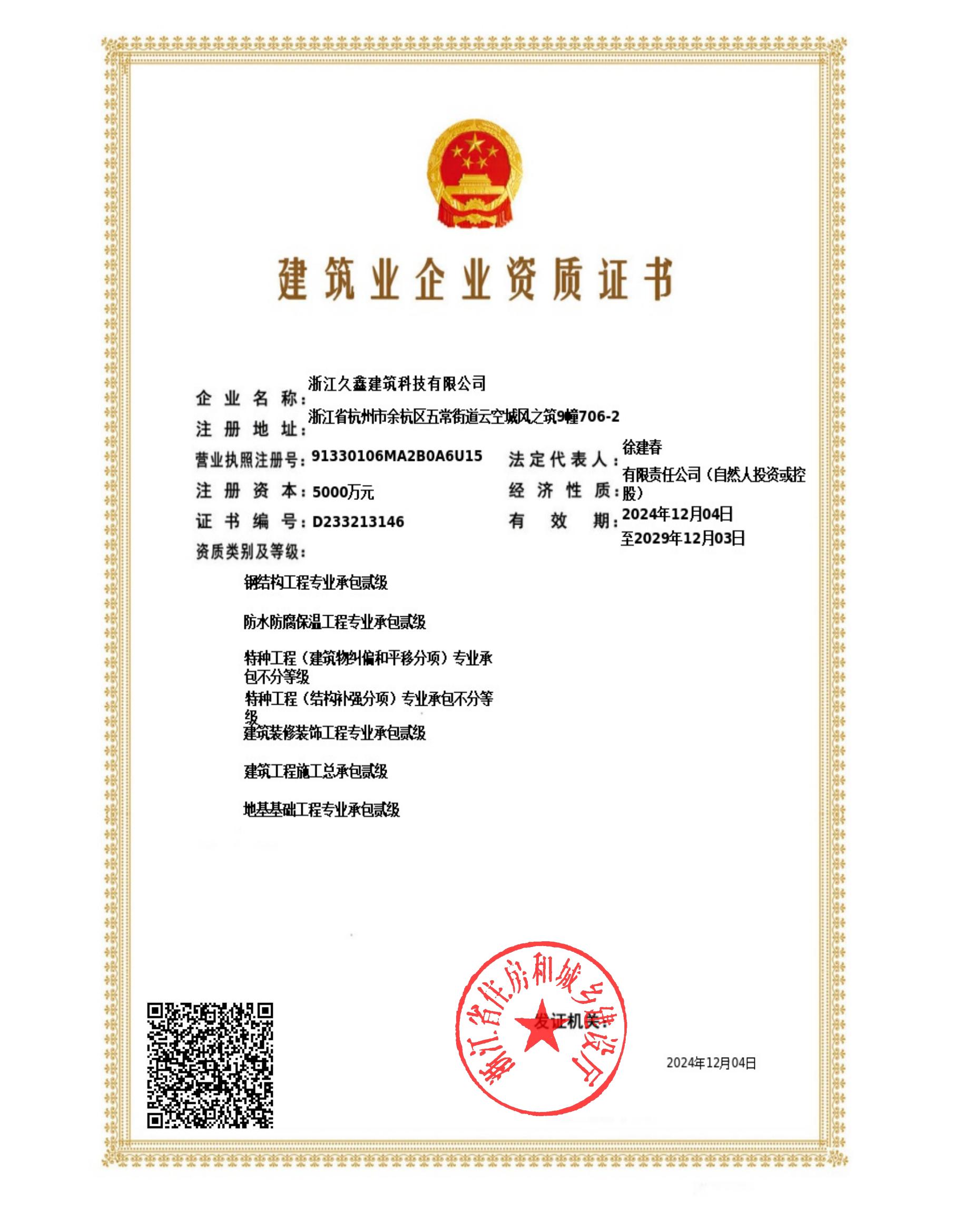 省級資質(zhì)2024-2029_00.jpg