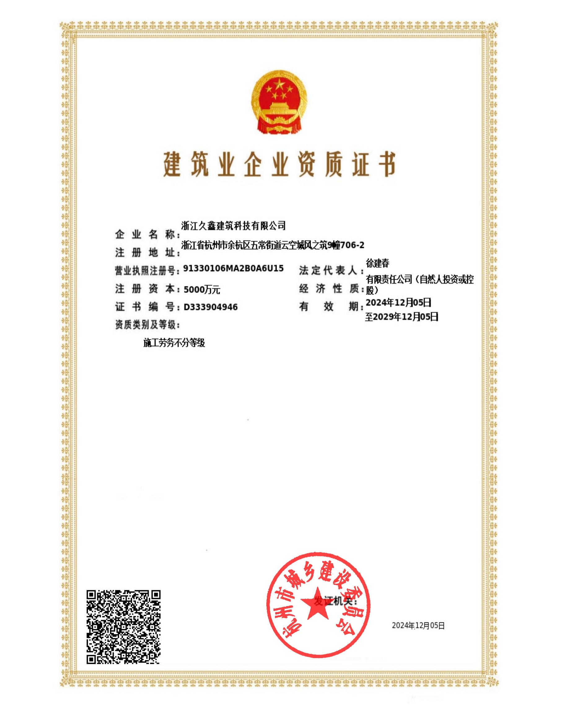 市級資質(zhì)2024-2029_00.jpg