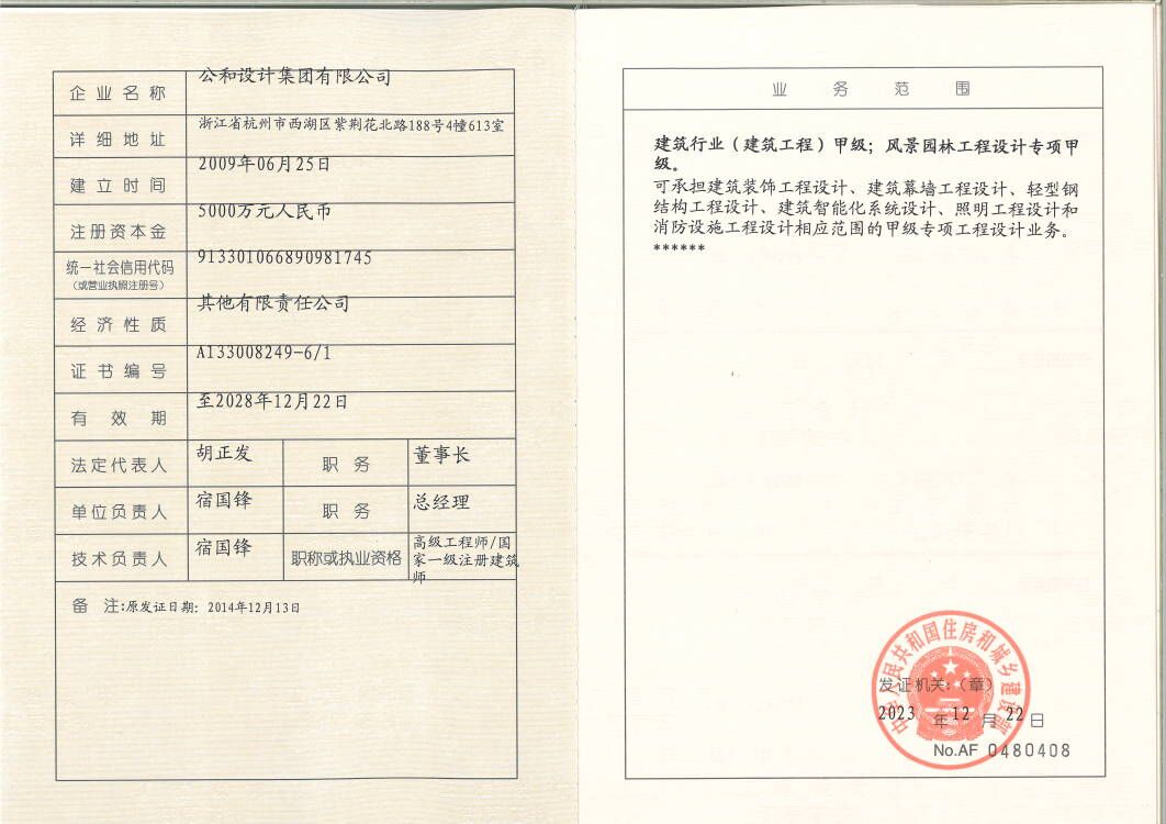 公和 建筑工程甲級(jí)證書.jpg